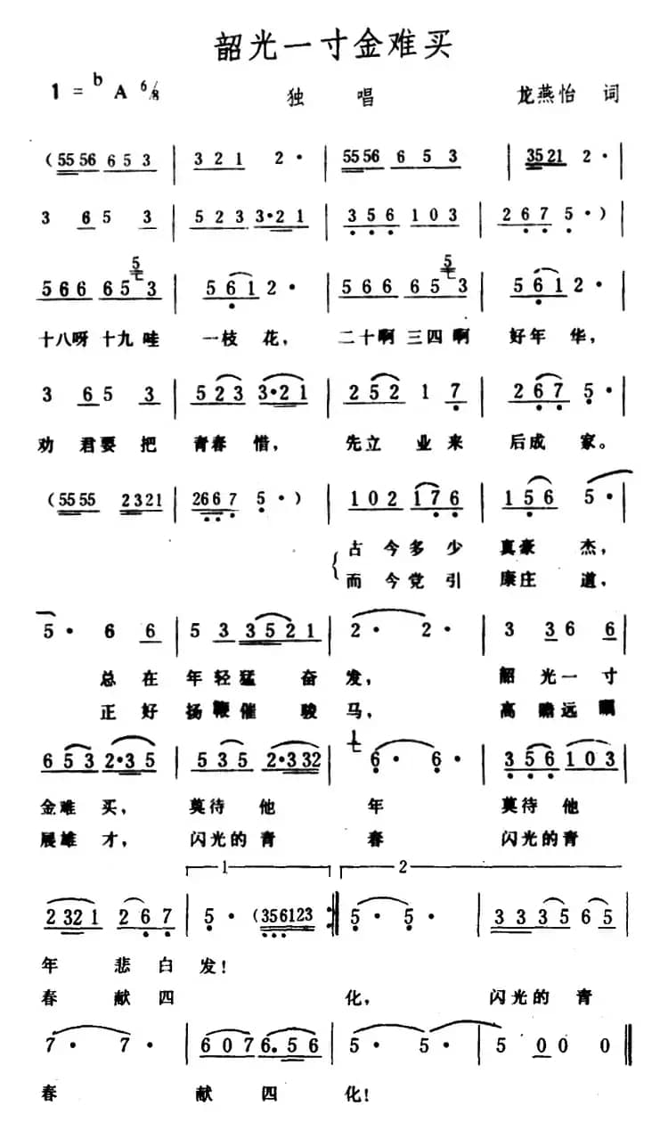 韶光一寸金难买