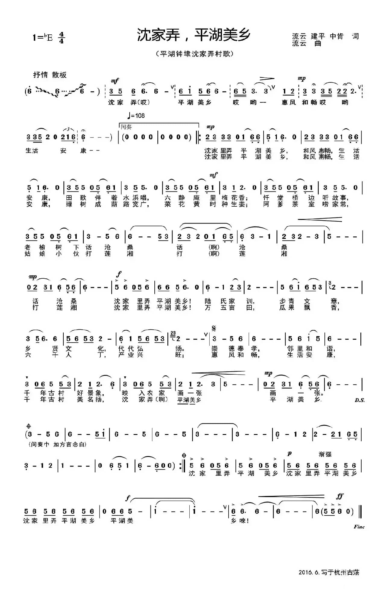 沈家弄，平湖美乡