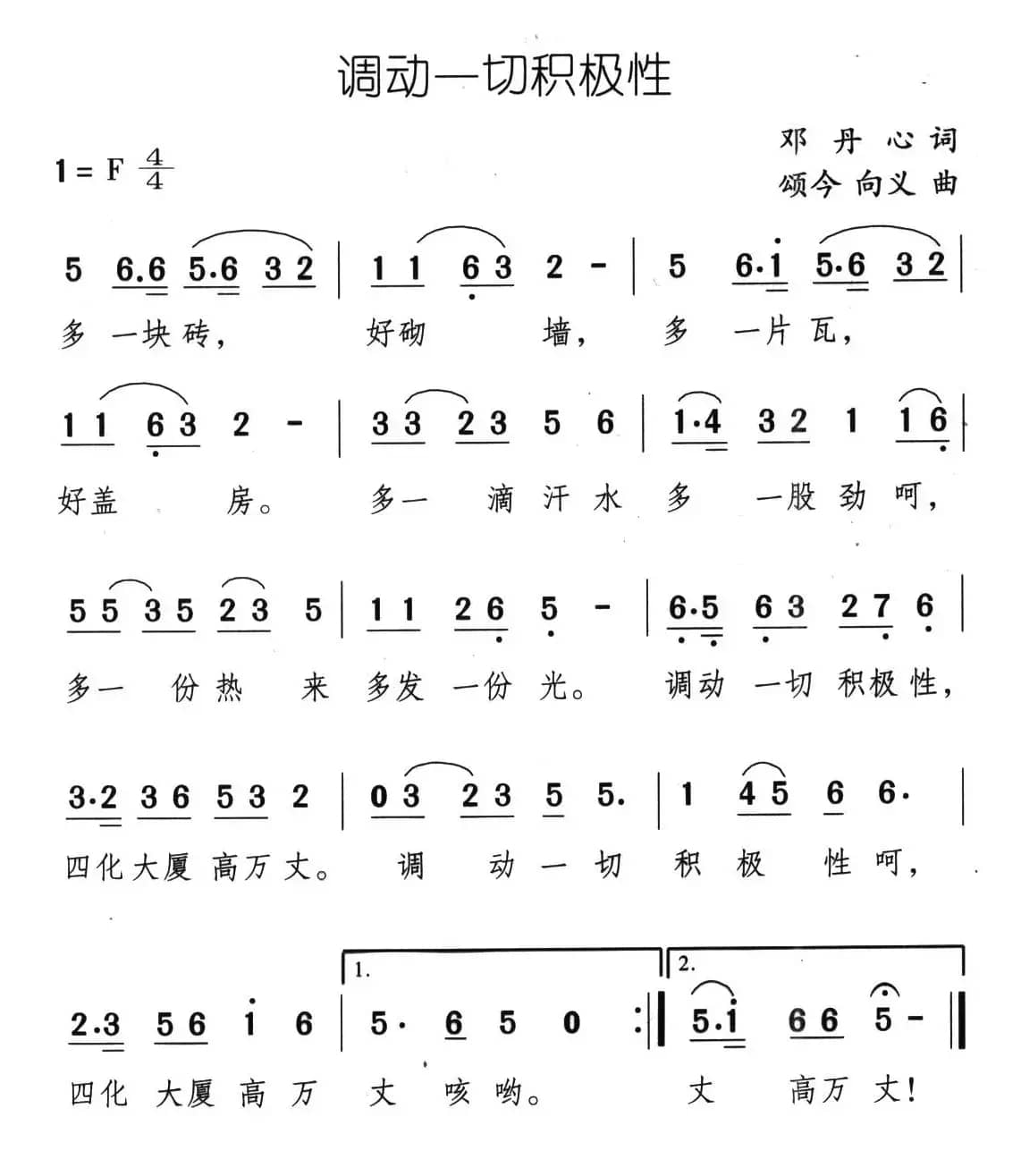 调动一切积极性