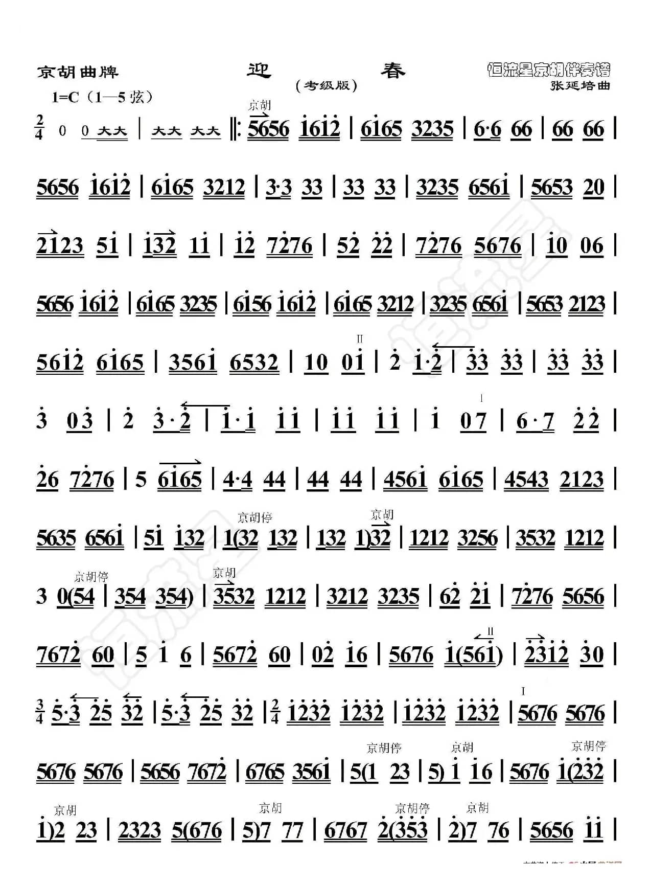 京胡曲·迎春（考级版）及练习（京胡伴奏谱）