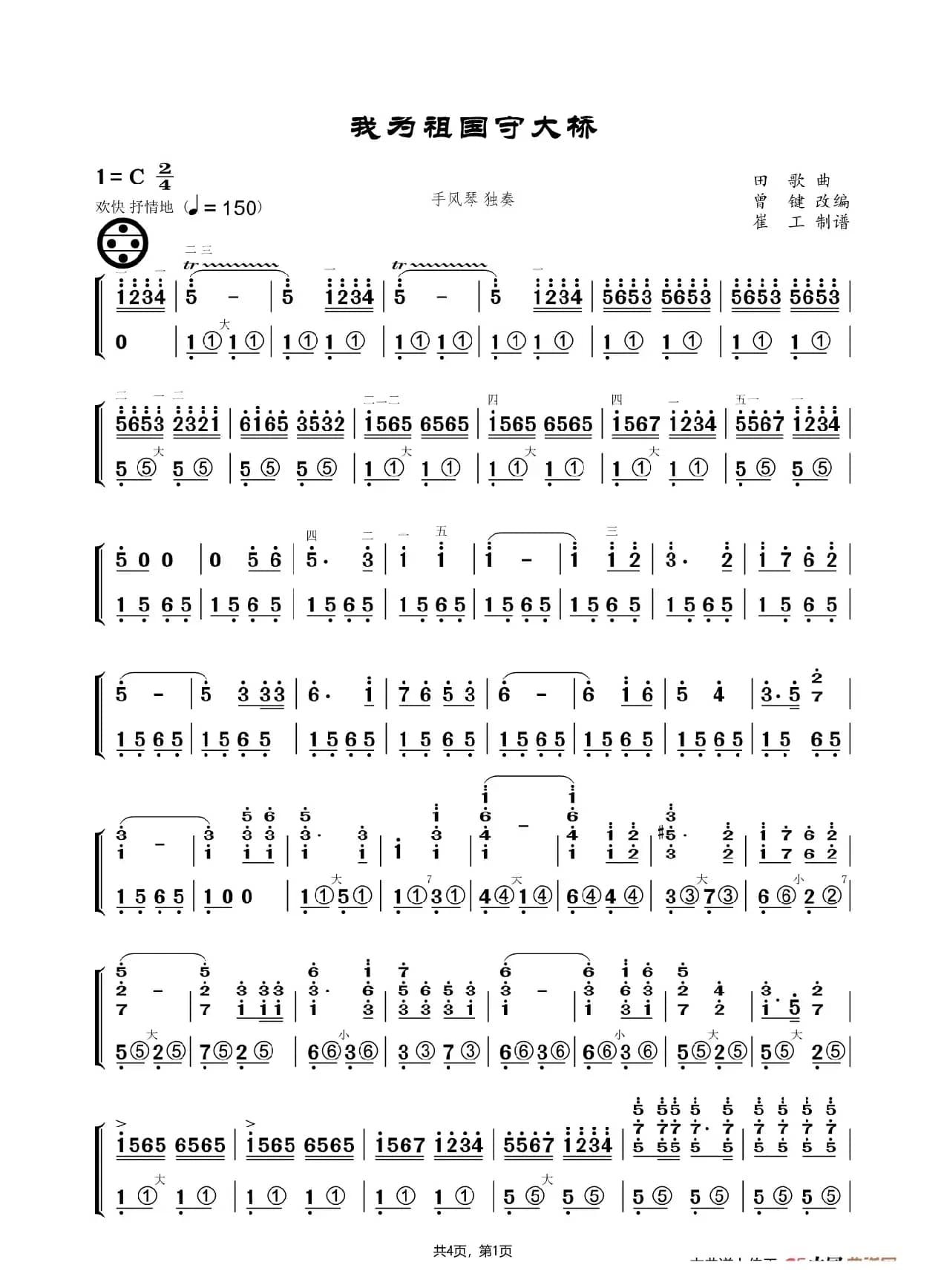 《我为祖国守大桥》（手风琴独奏）