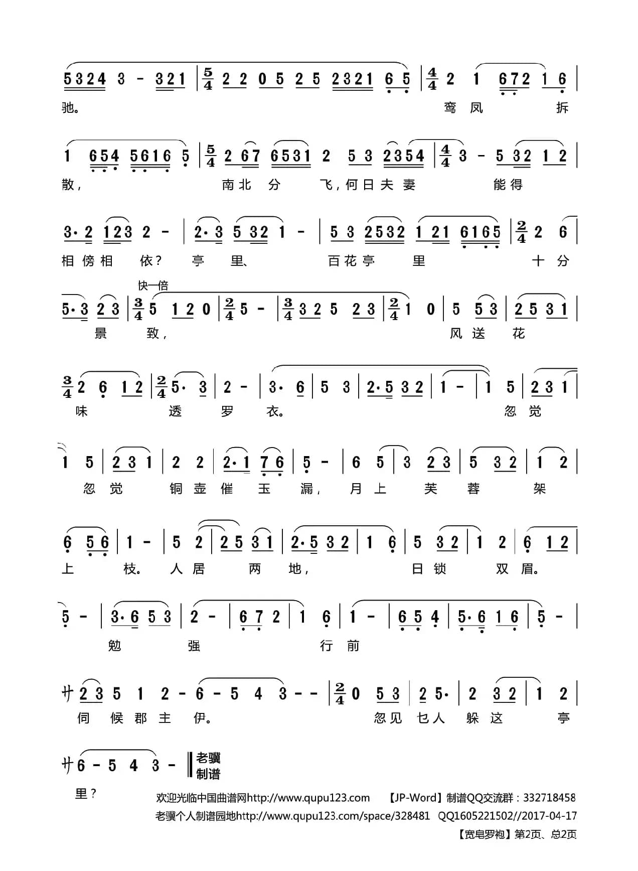 [莆仙戏]宽皂罗袍（《百花亭》选段）