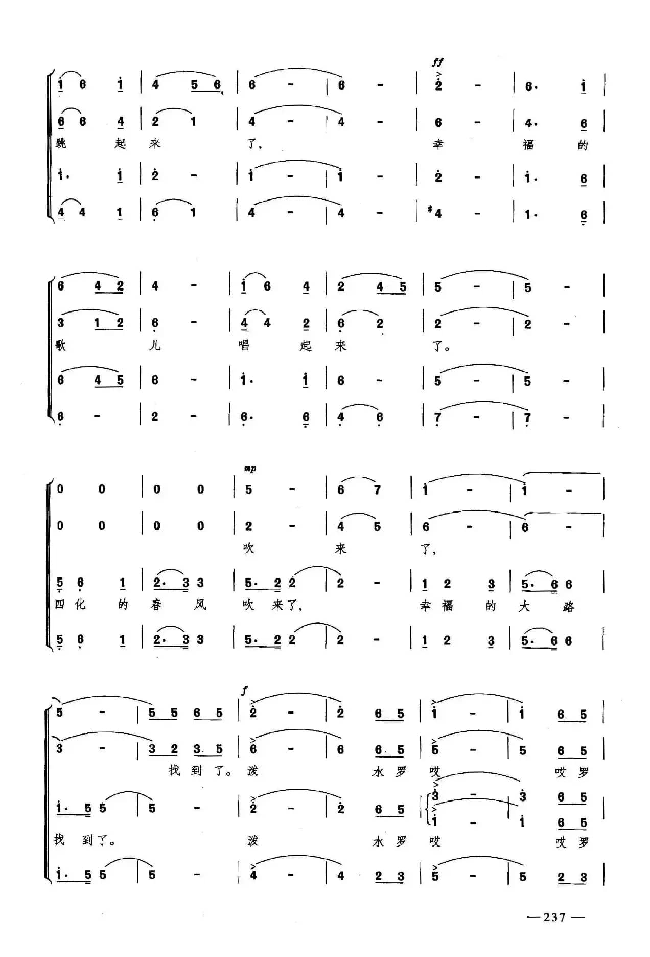 泼水歌（合唱）