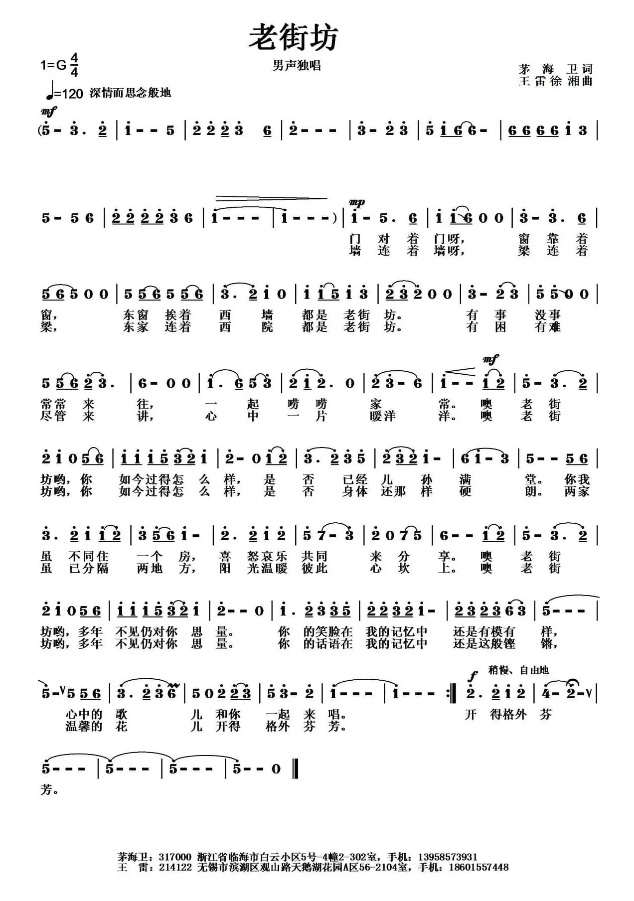 老街坊（茅海卫词 王雷 徐湘曲）
