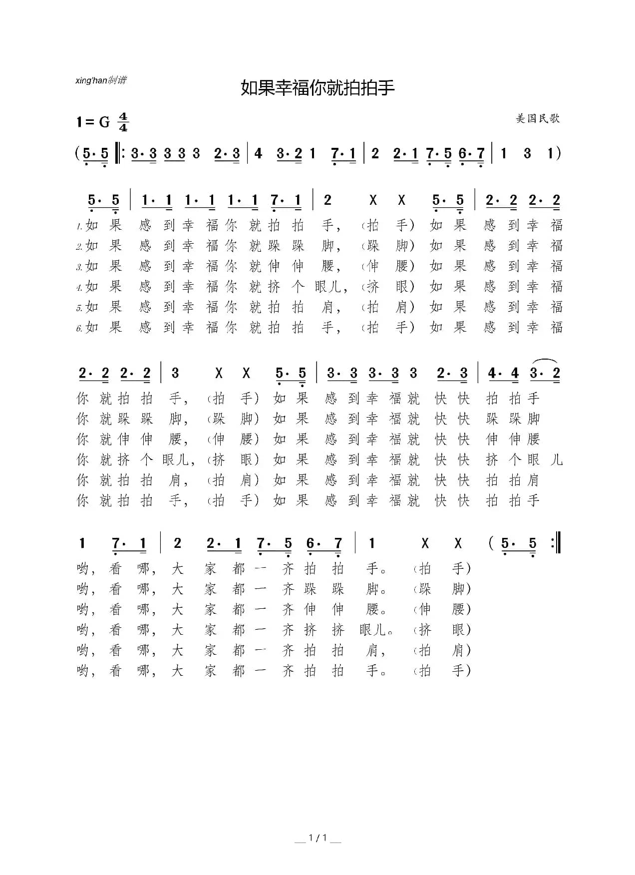 [美]如果幸福你就拍拍手