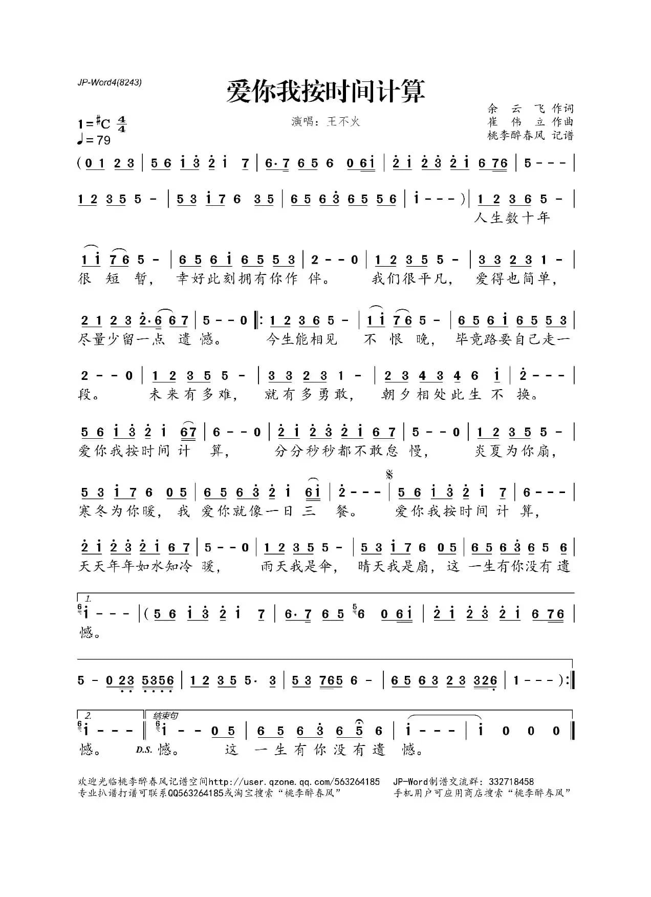 爱你我按时间计算