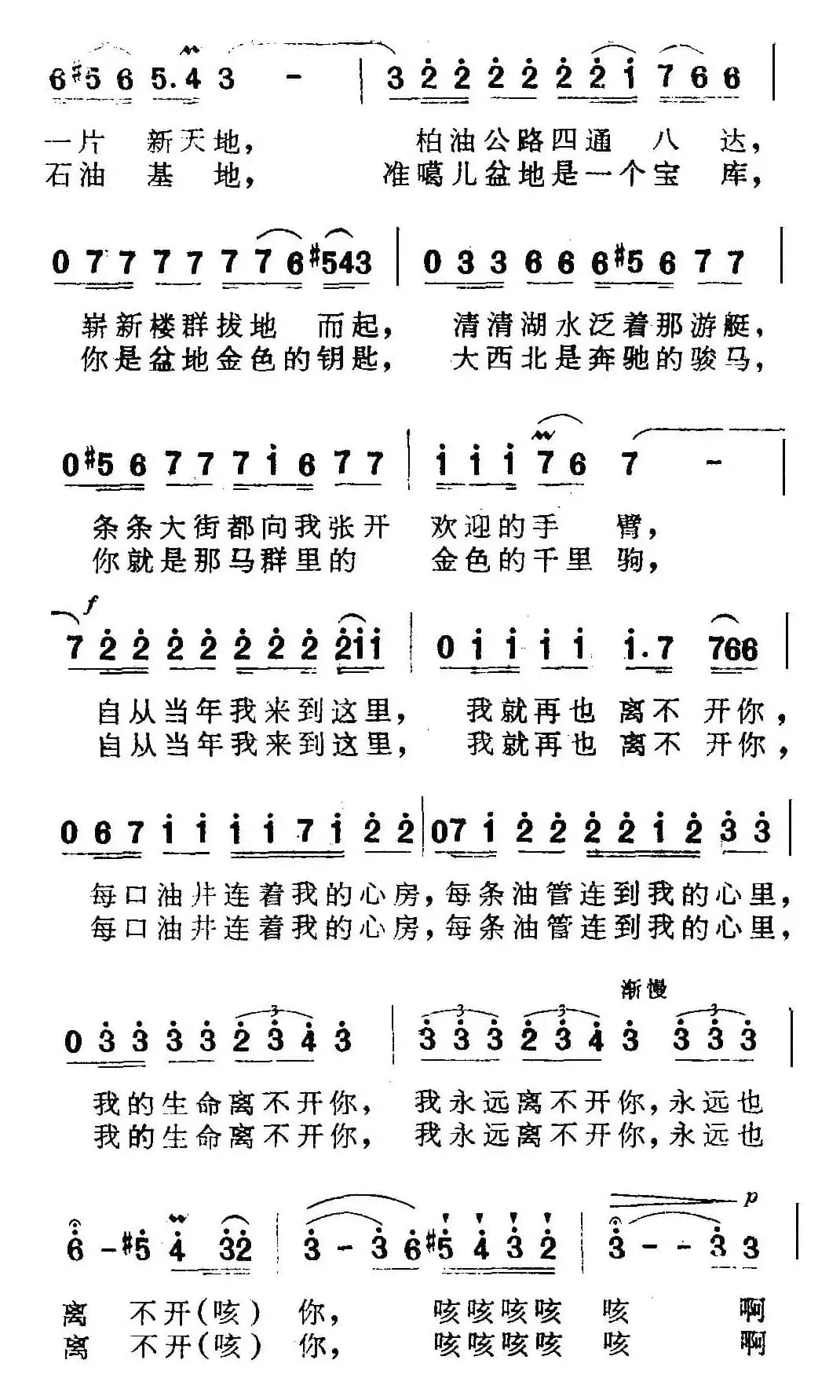 克拉玛依新歌（吕远 词曲）