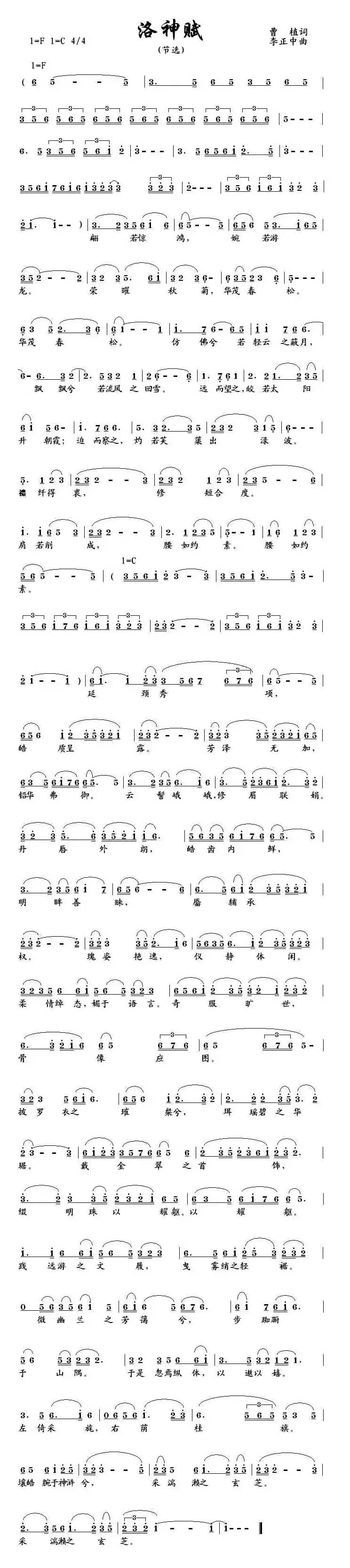 洛神赋（节选 [曹植词 李正中曲]）