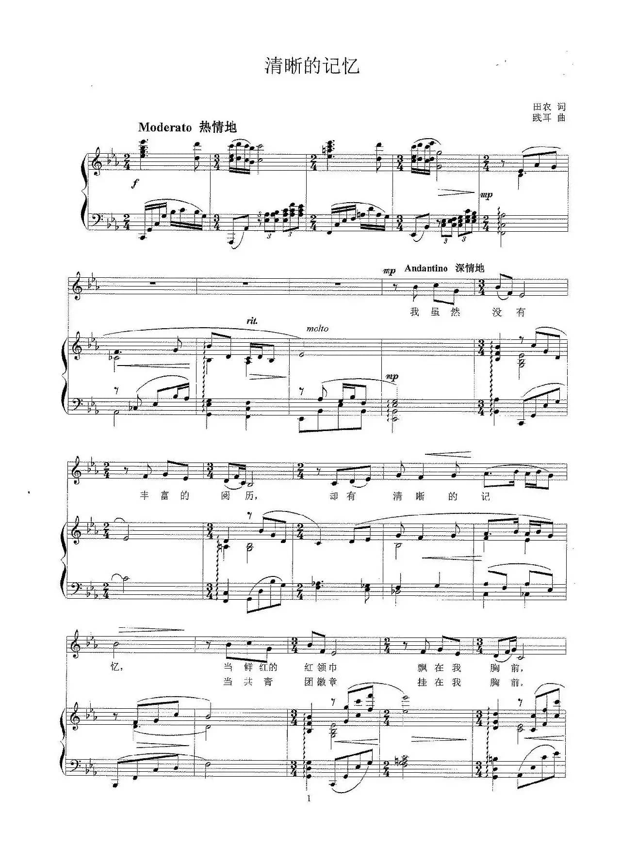 清晰的记忆（降E调正谱）