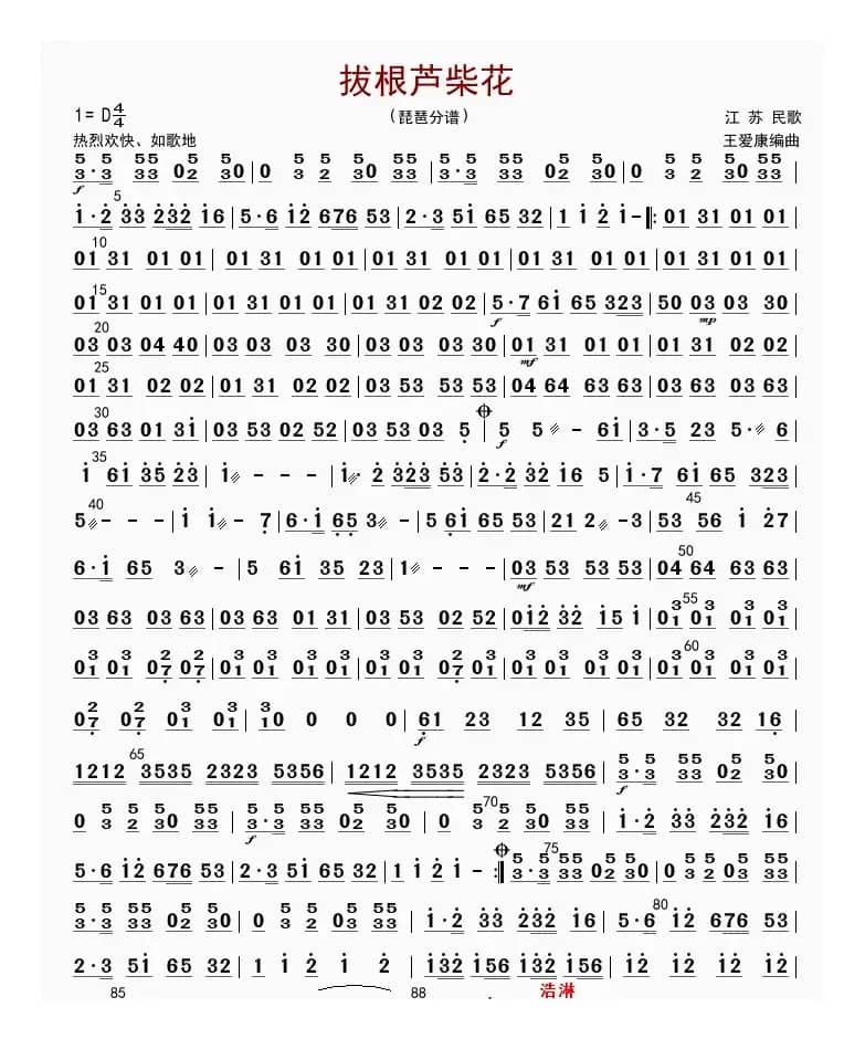 拔根芦柴花（琵琶分谱）