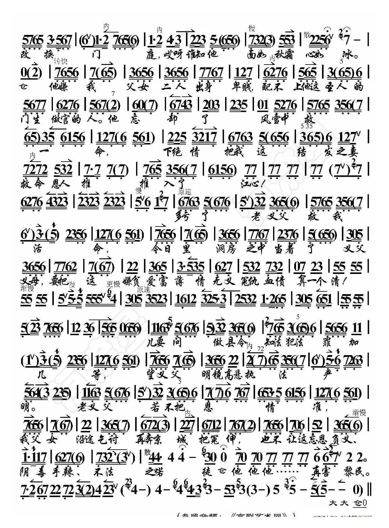 金玉奴·非是我性倔强不肯从命（京胡伴奏谱）