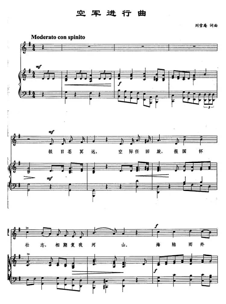 空军进行曲（刘雪庵词曲、正谱）