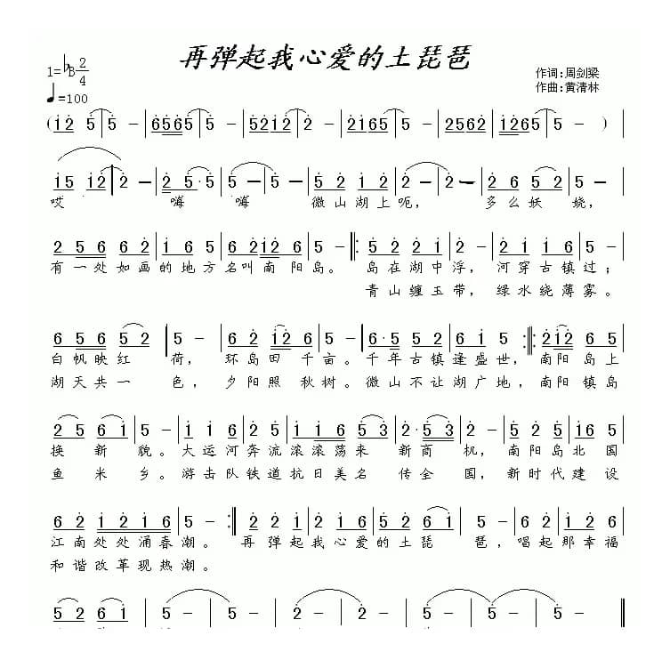 再弹起我心爱的土琵琶