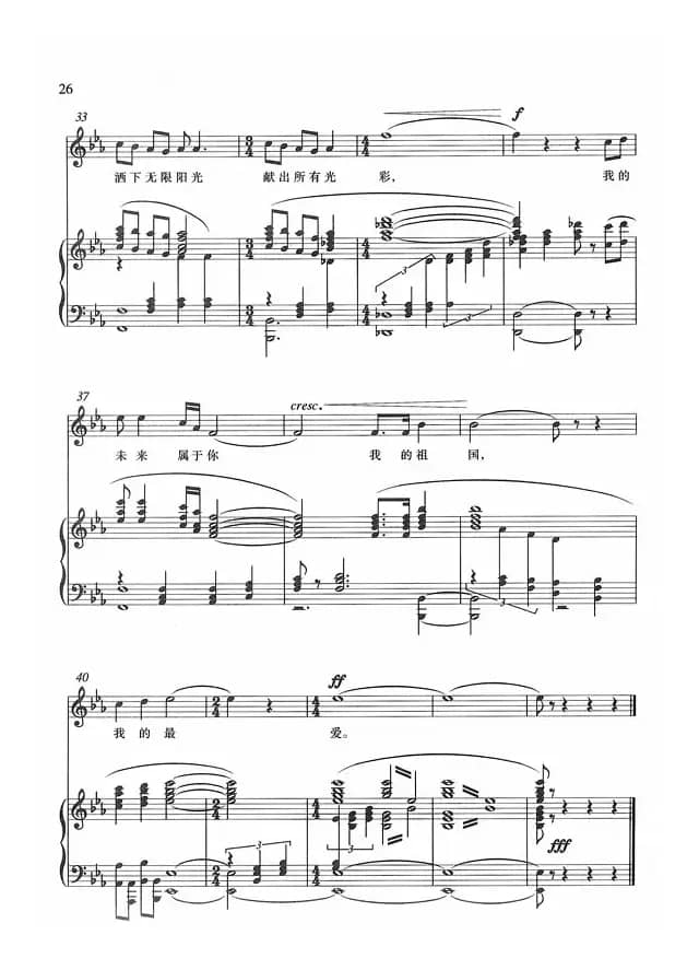 祖国，我的最爱（正谱）