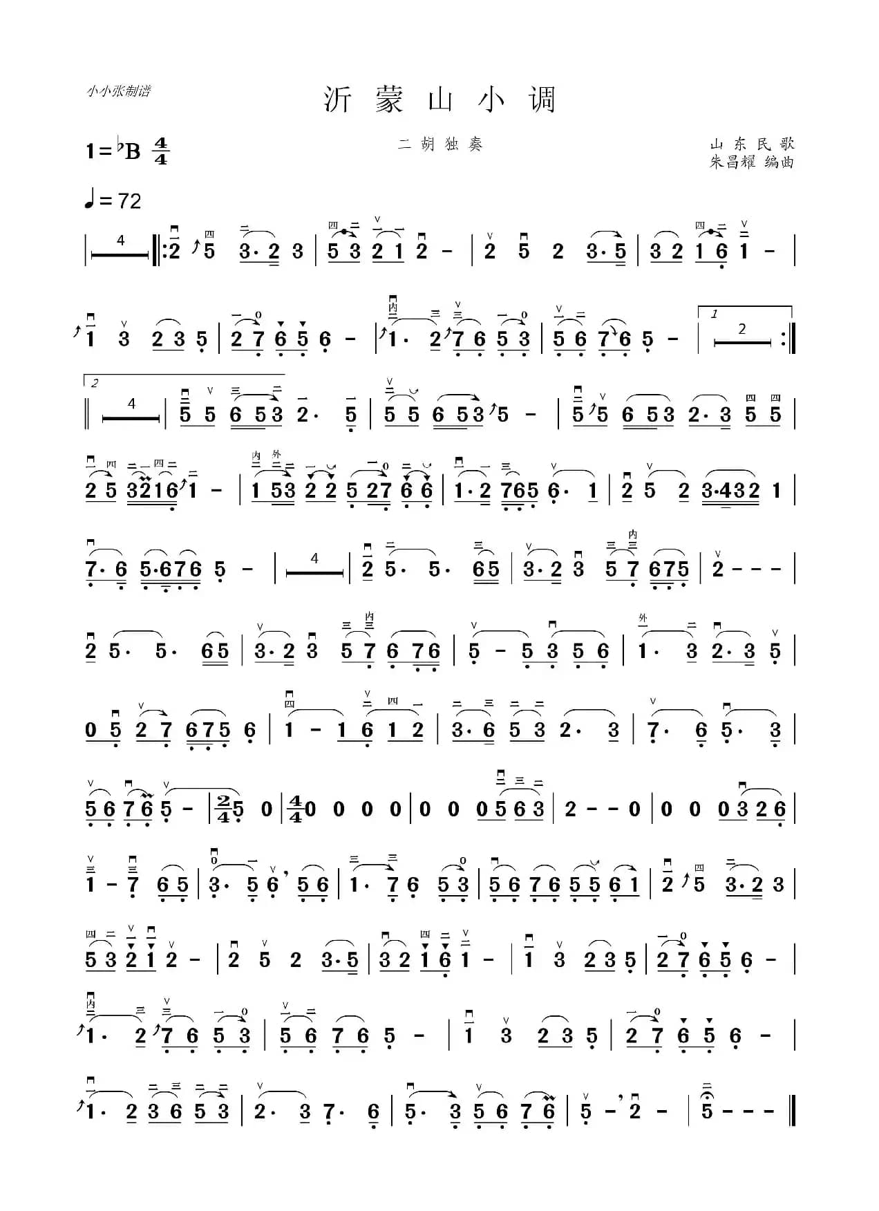 沂蒙山小调（二胡独奏）