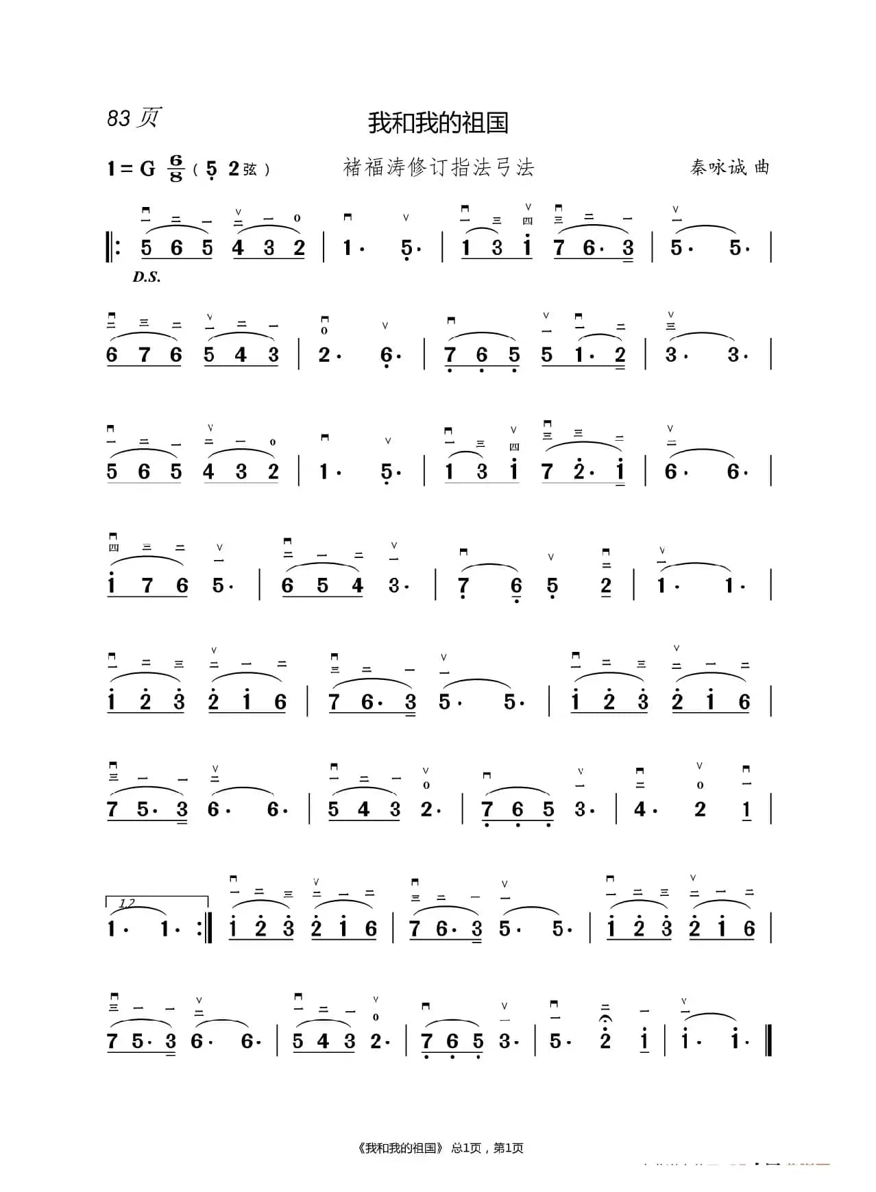 幸福在哪里      二胡谱（褚福涛）