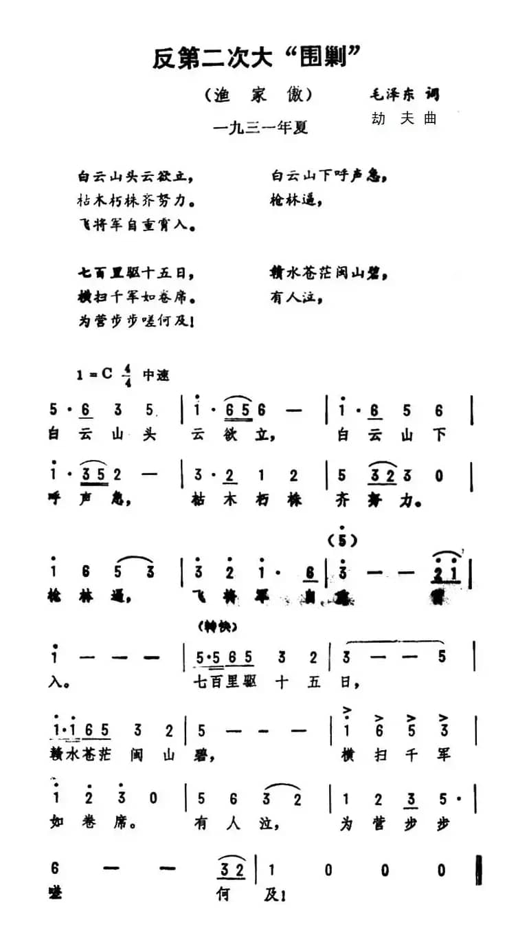 反第二次大围剿·渔家傲（毛泽东词 劫夫曲）