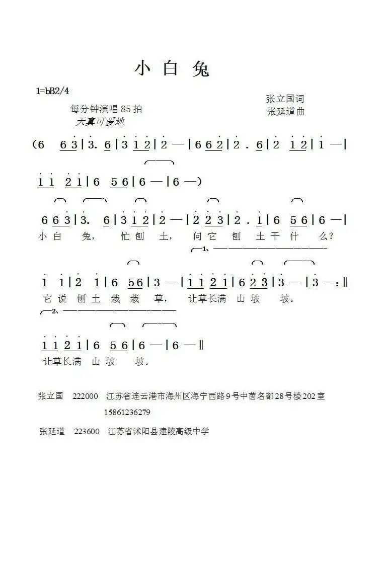 小白兔（张立国词张延道曲）