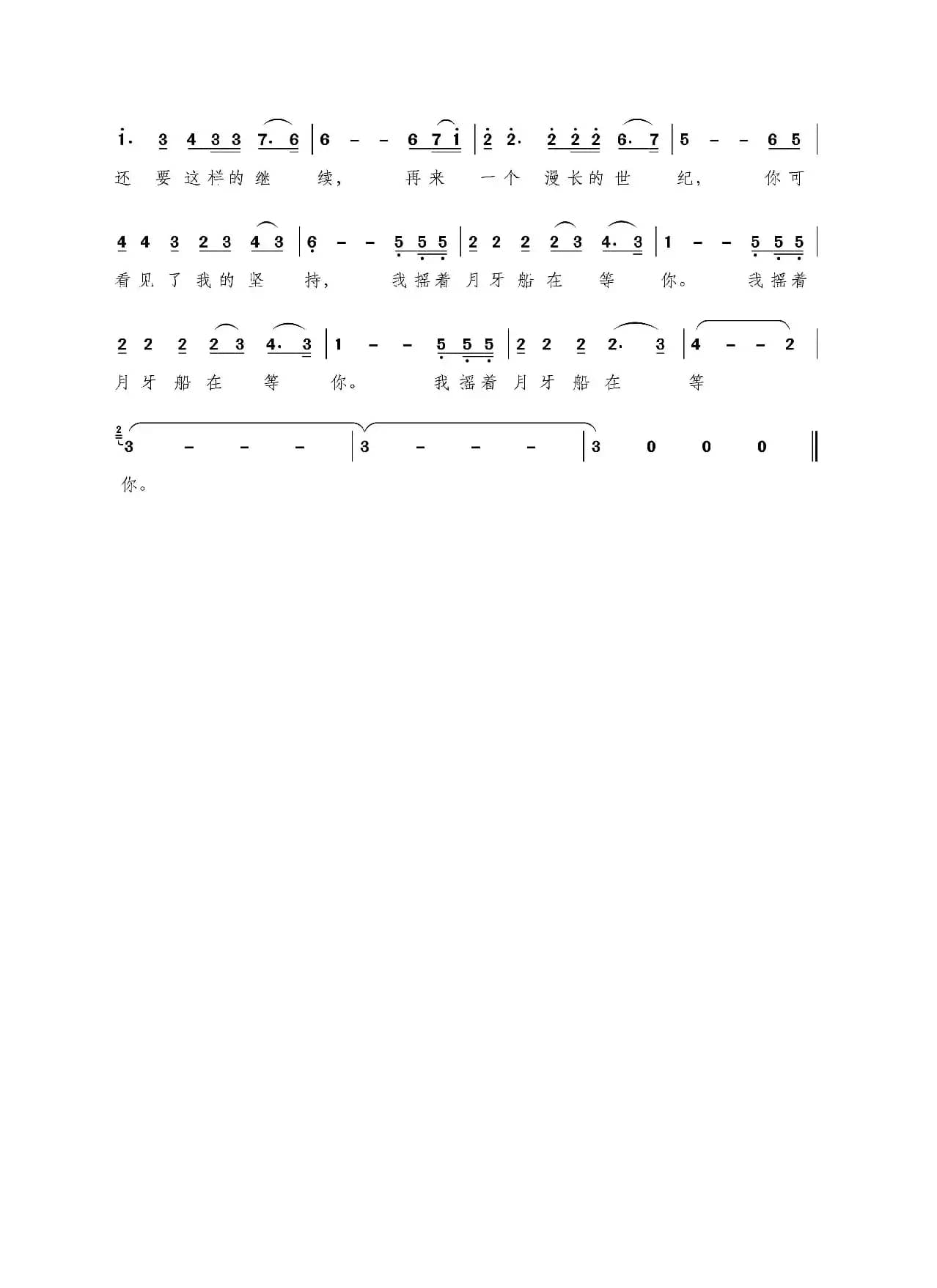 我摇着月牙船等你