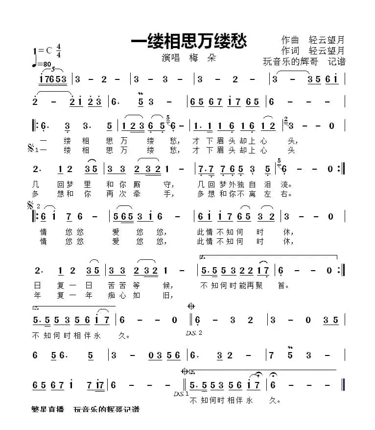 一缕相思万缕愁（演唱  梅  朵）