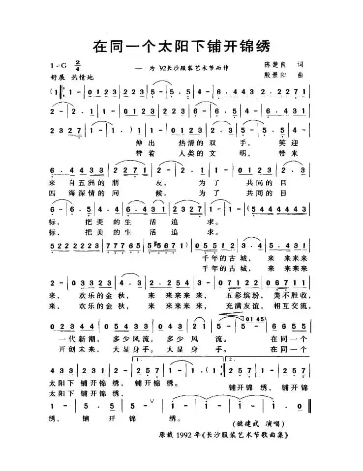 在同一个太阳下铺开锦绣