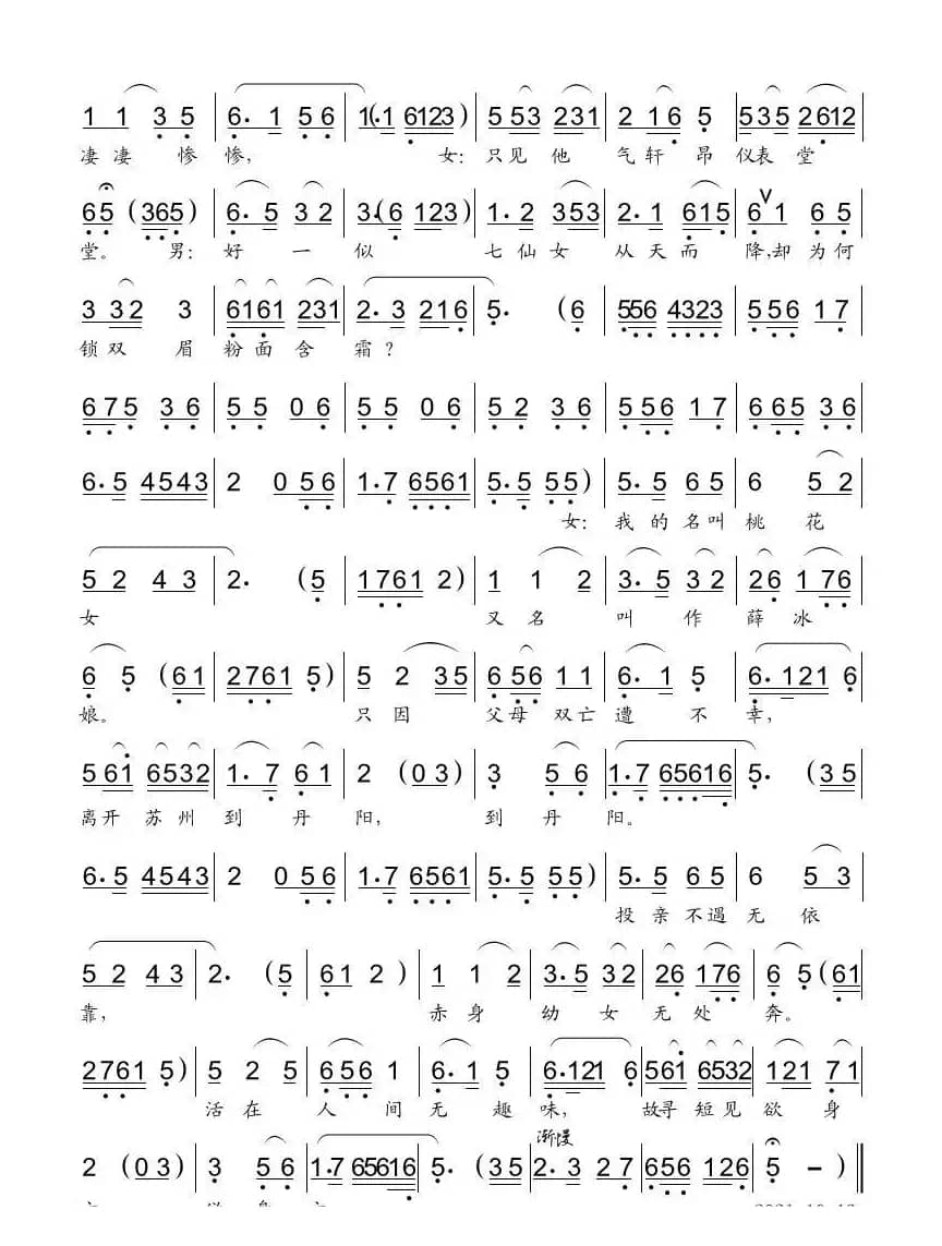 三月桃花遇风寒（黄梅戏《桃花女》唱段）