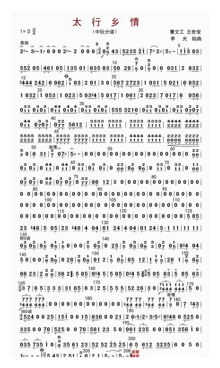 太行乡情（中阮分谱）
