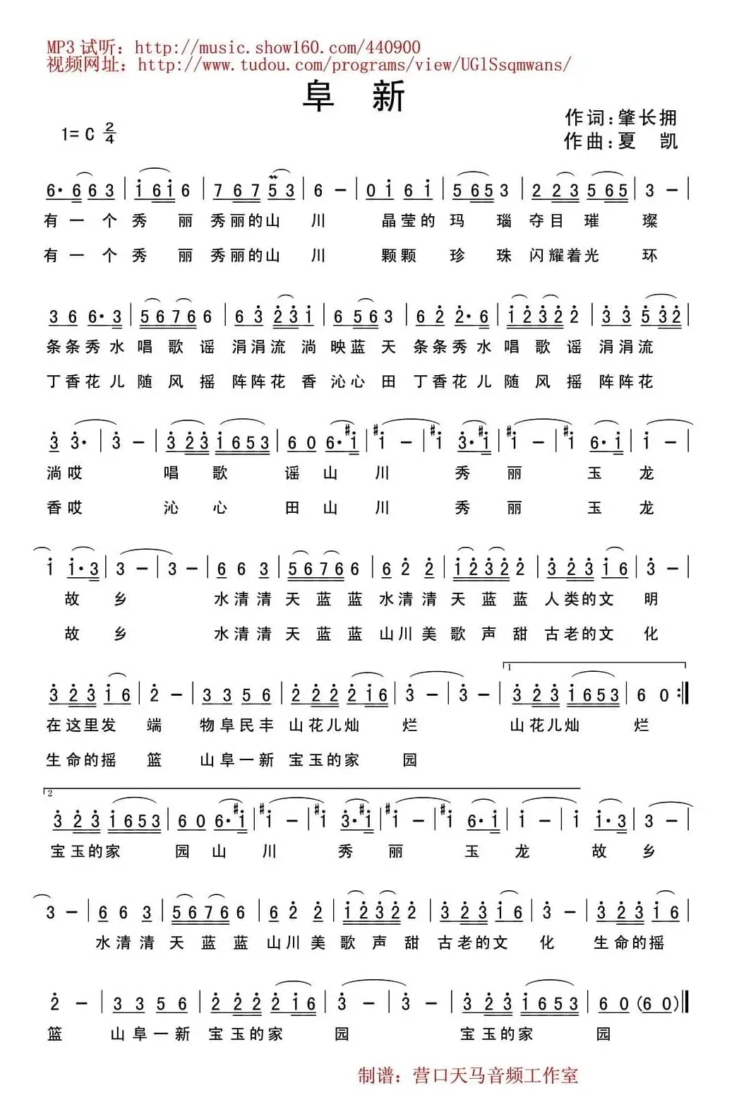 阜新（辽宁城市歌曲）