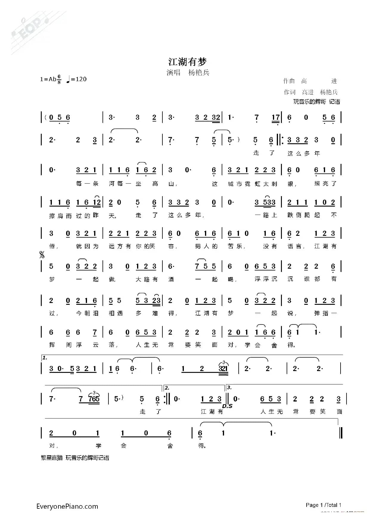 江湖有梦（演唱  杨燕兵）