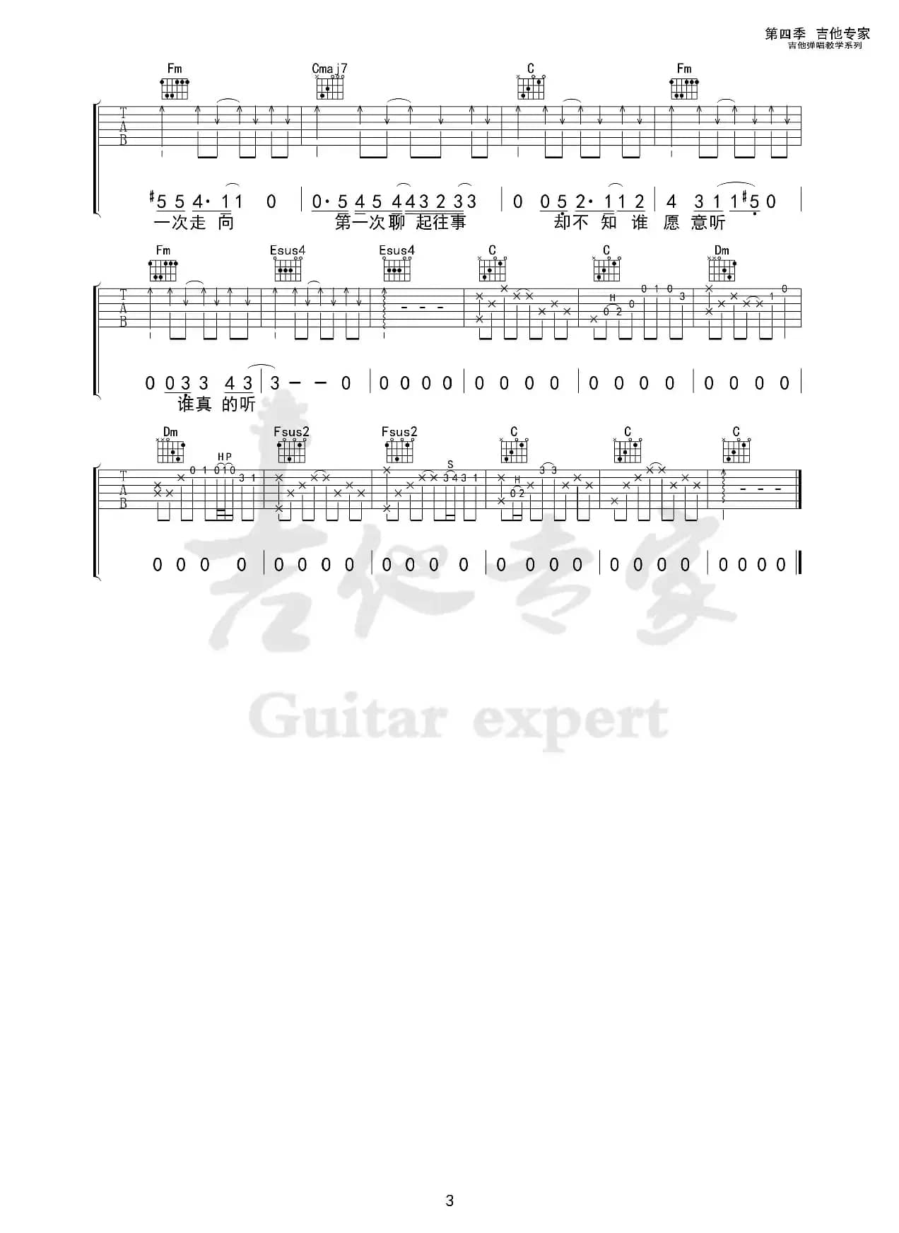 夏如白鸟飞（免费吉他谱）
