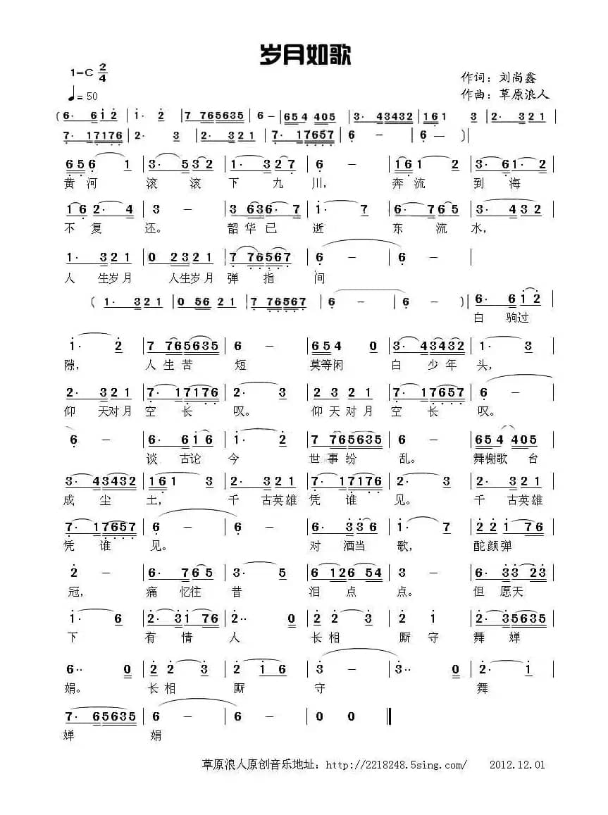 岁月如歌（刘尚鑫词 草原浪人曲）