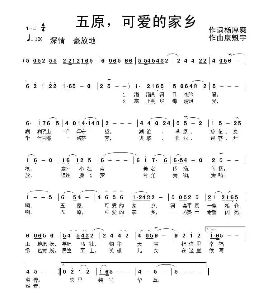 五原，可爱的家乡（杨厚爽词 康魁宇曲）