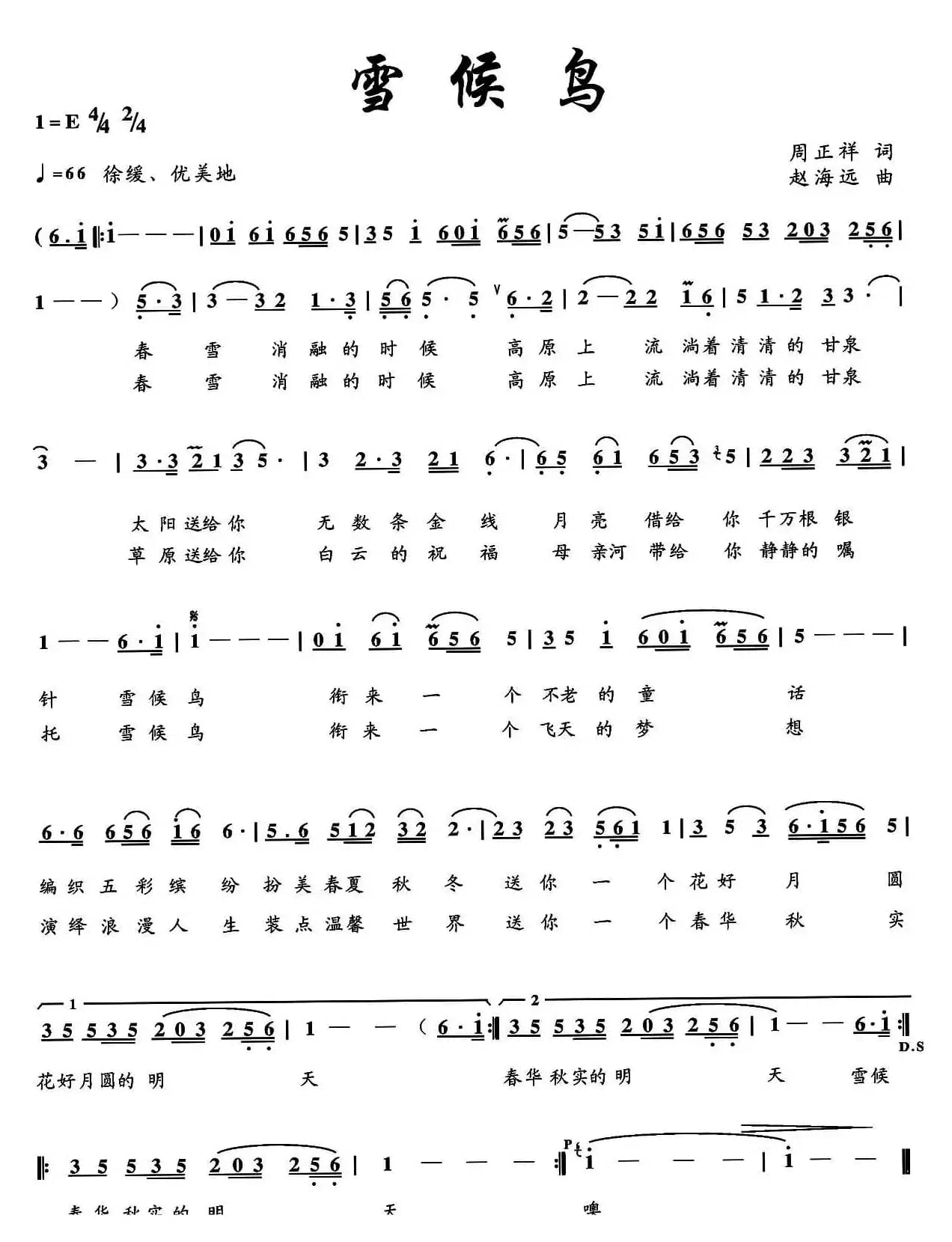 雪候鸟（周正祥词 赵海远曲）