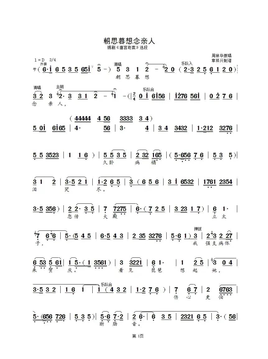 朝思暮想念亲人（锡剧《唐宫奇案》选段）