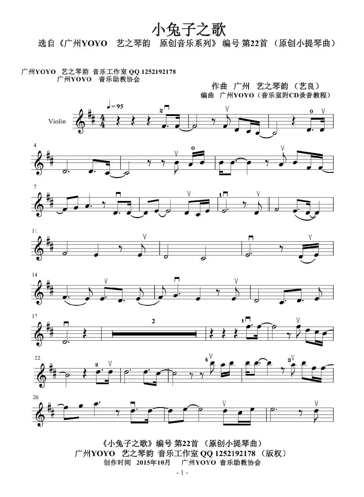 小兔子之歌（广州 艺良 原创作曲小提琴曲）