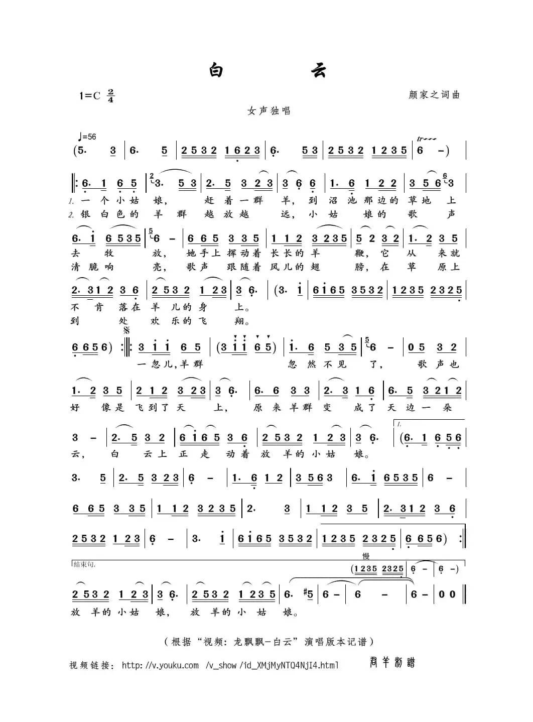 白云（颜家之词曲）