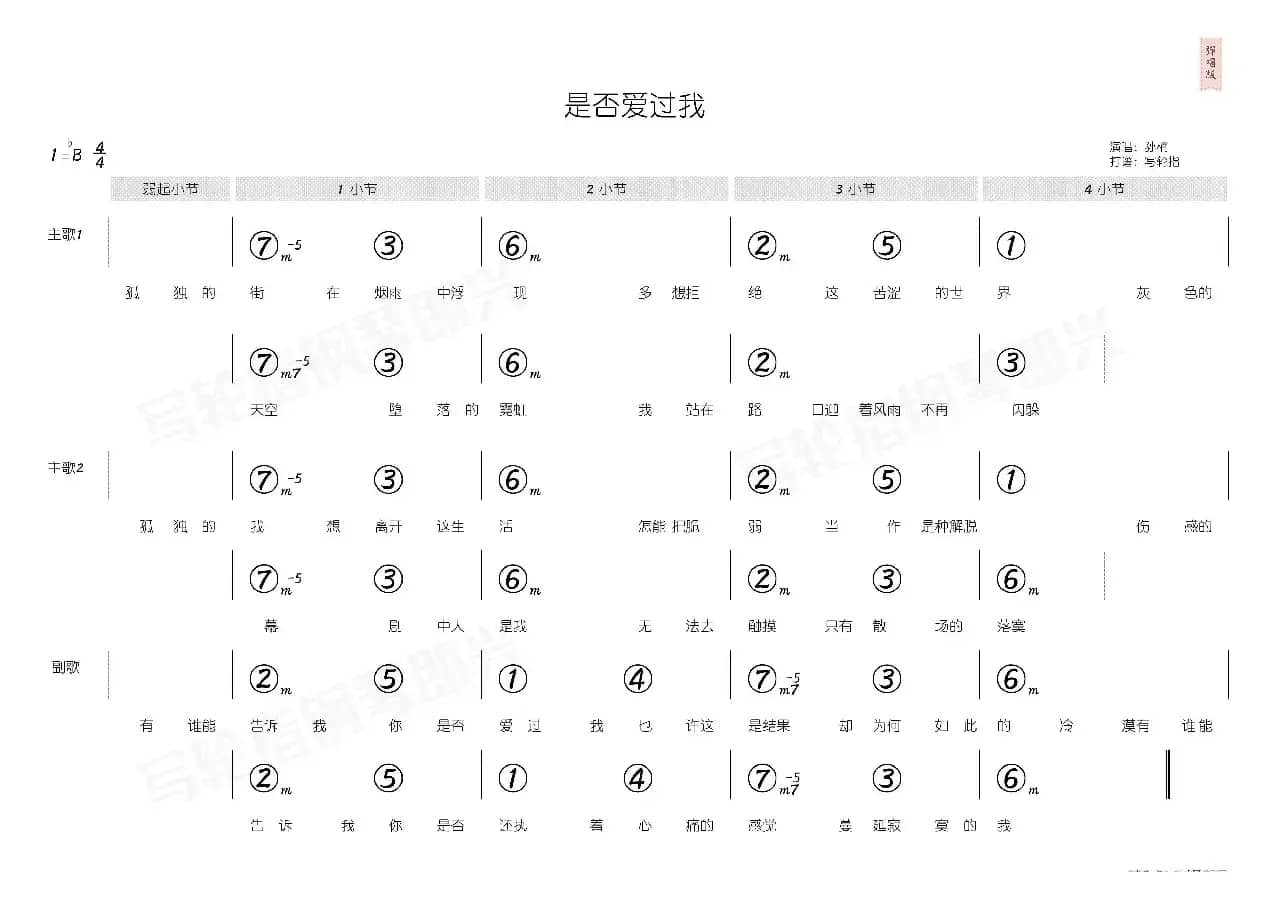 是否爱过我（简和谱）