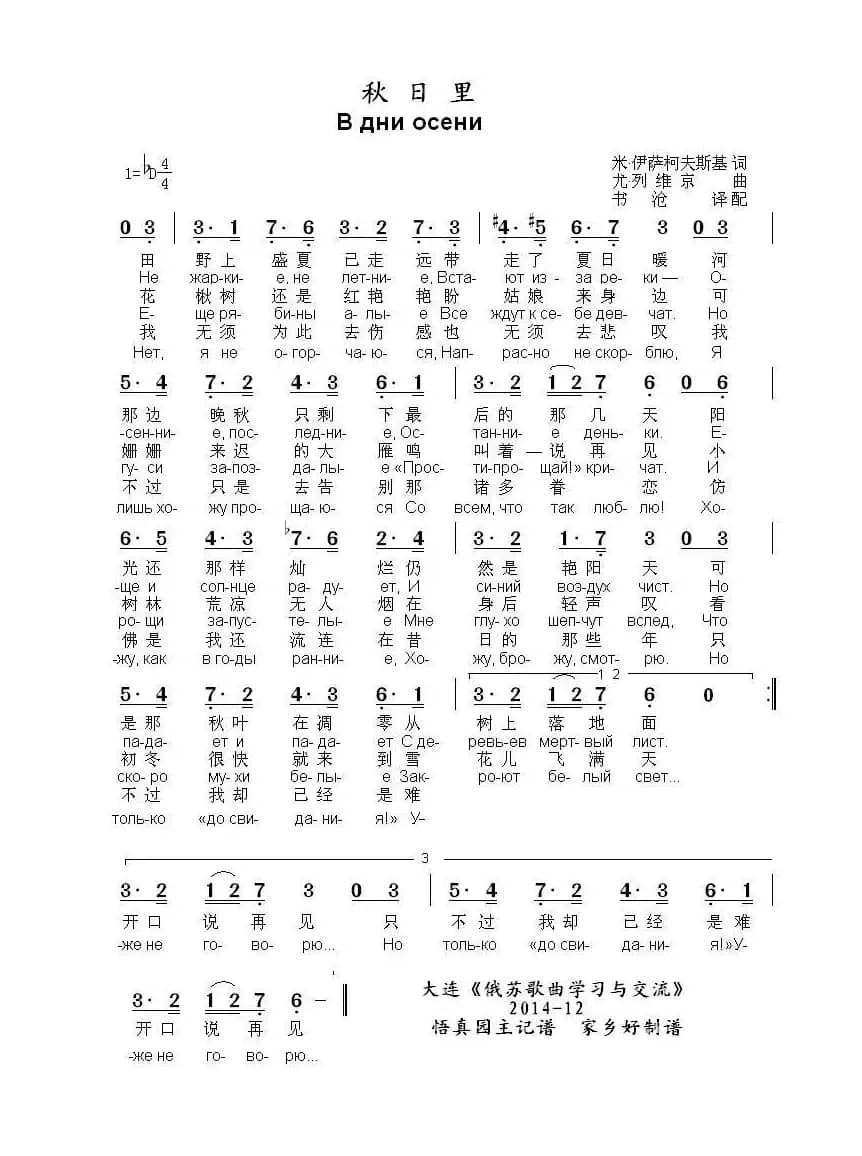 秋日里В дни осени（中俄简谱）
