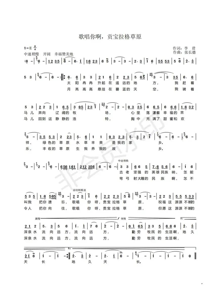 歌唱你啊，贡宝拉格草原