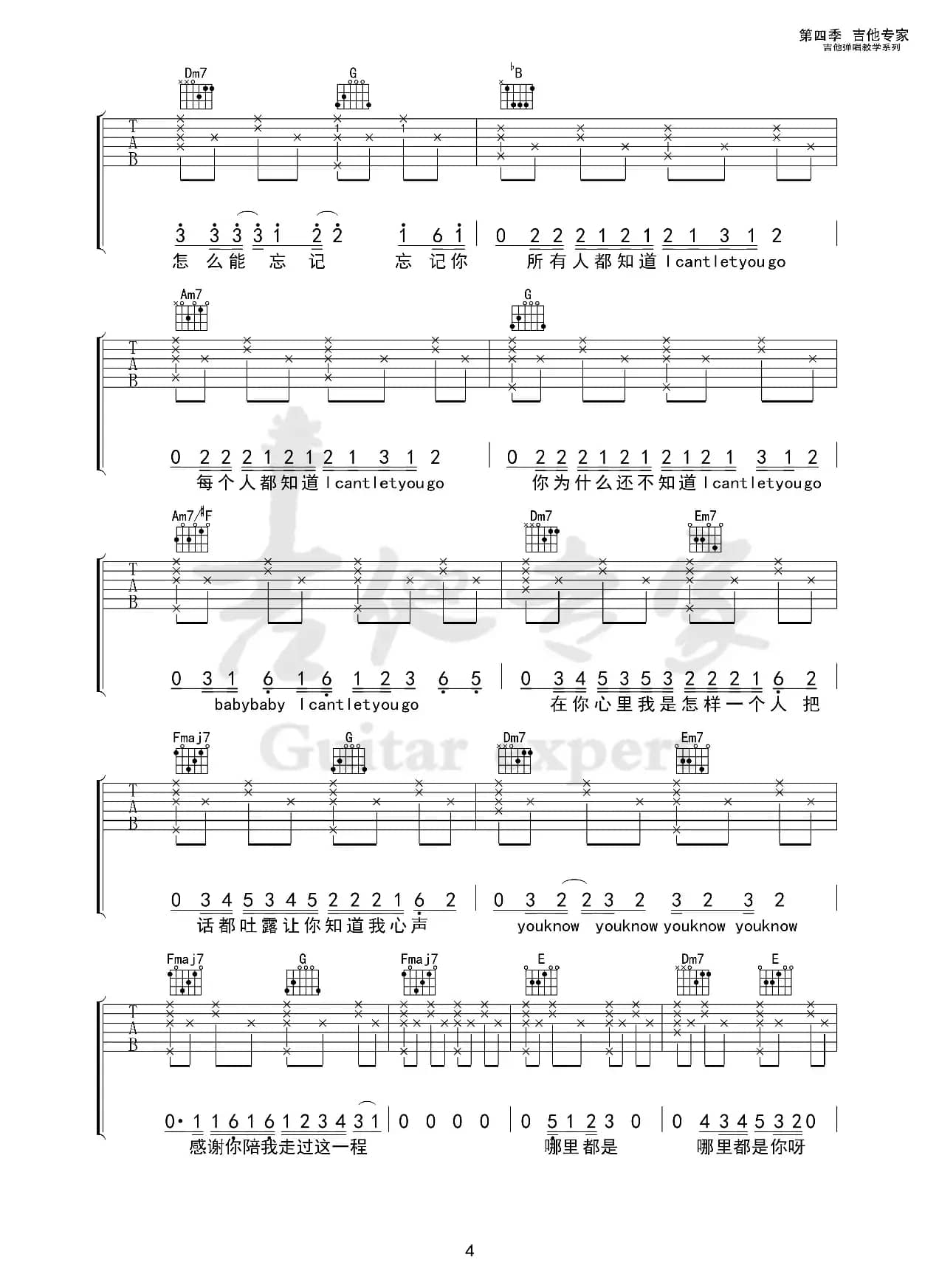 哪里都是你（免费吉他谱）