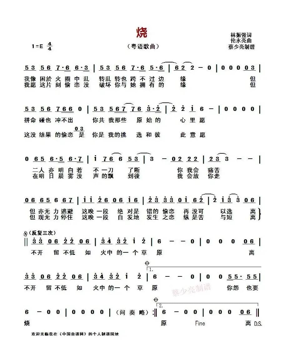 烧（粤语歌曲）