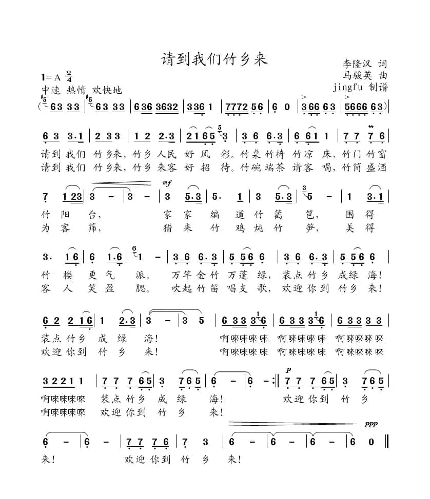 请到我们竹乡来