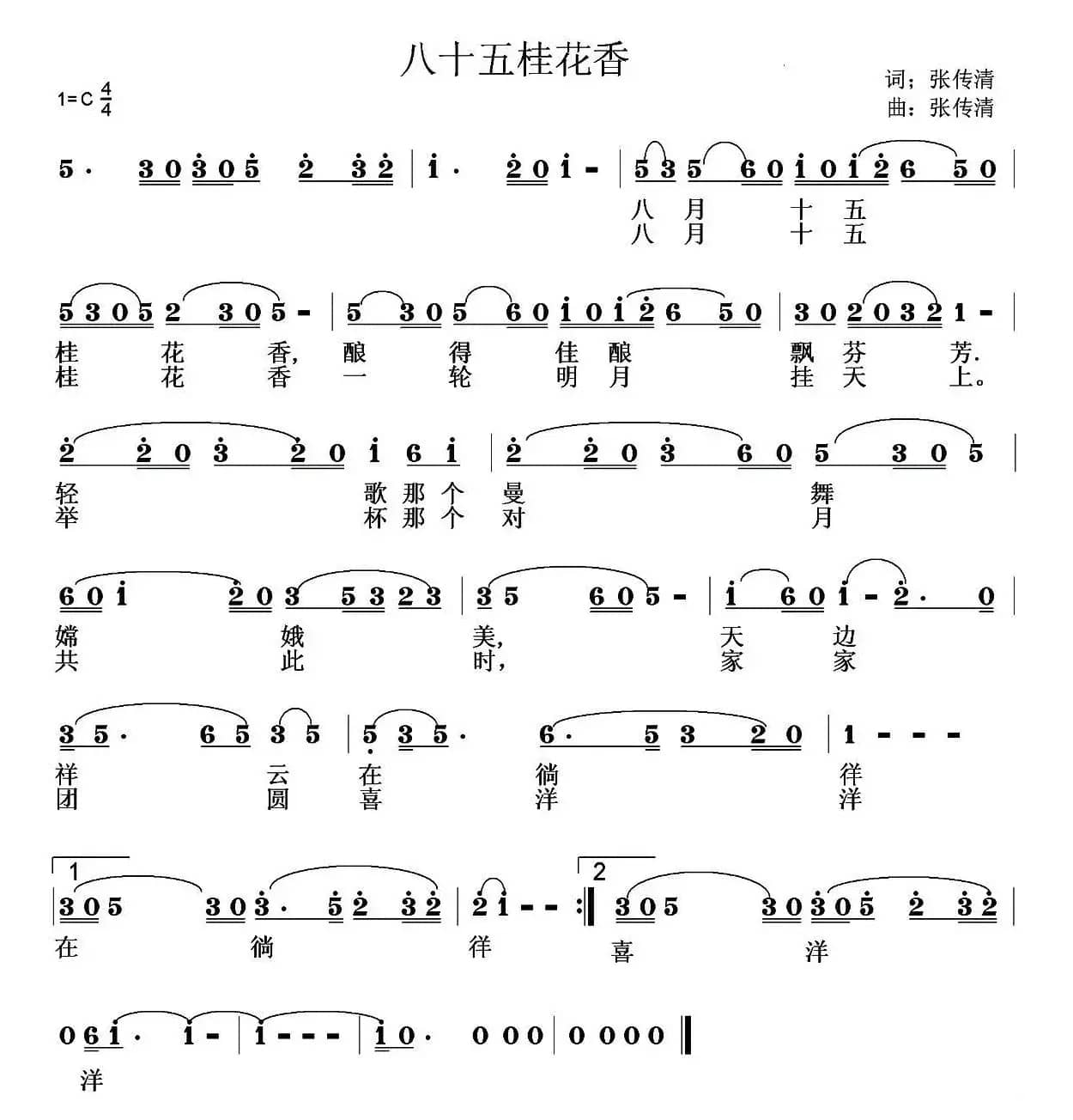 八月十五桂花香