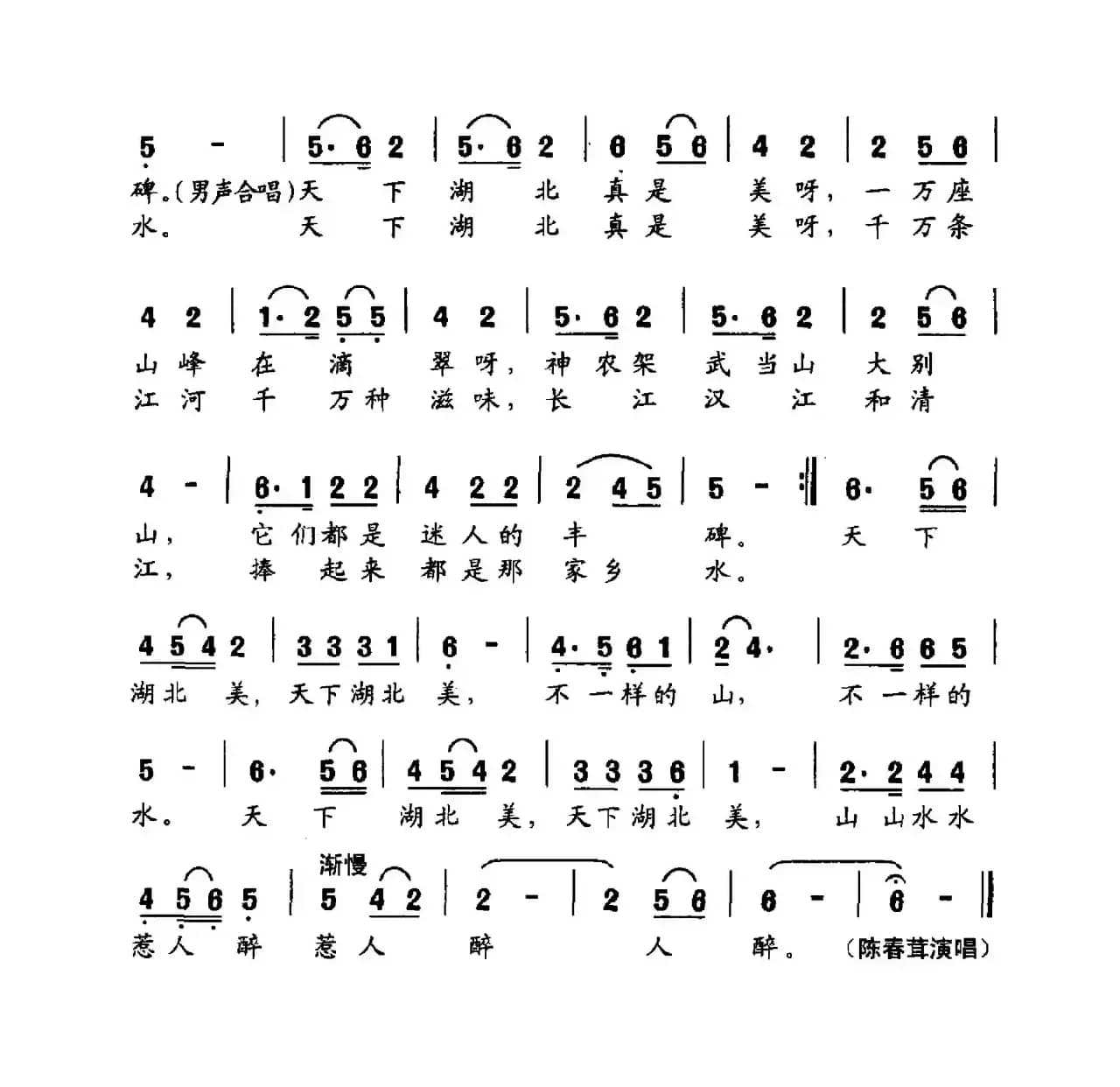 天下湖北美（贺沛轩词 柳宏曲）