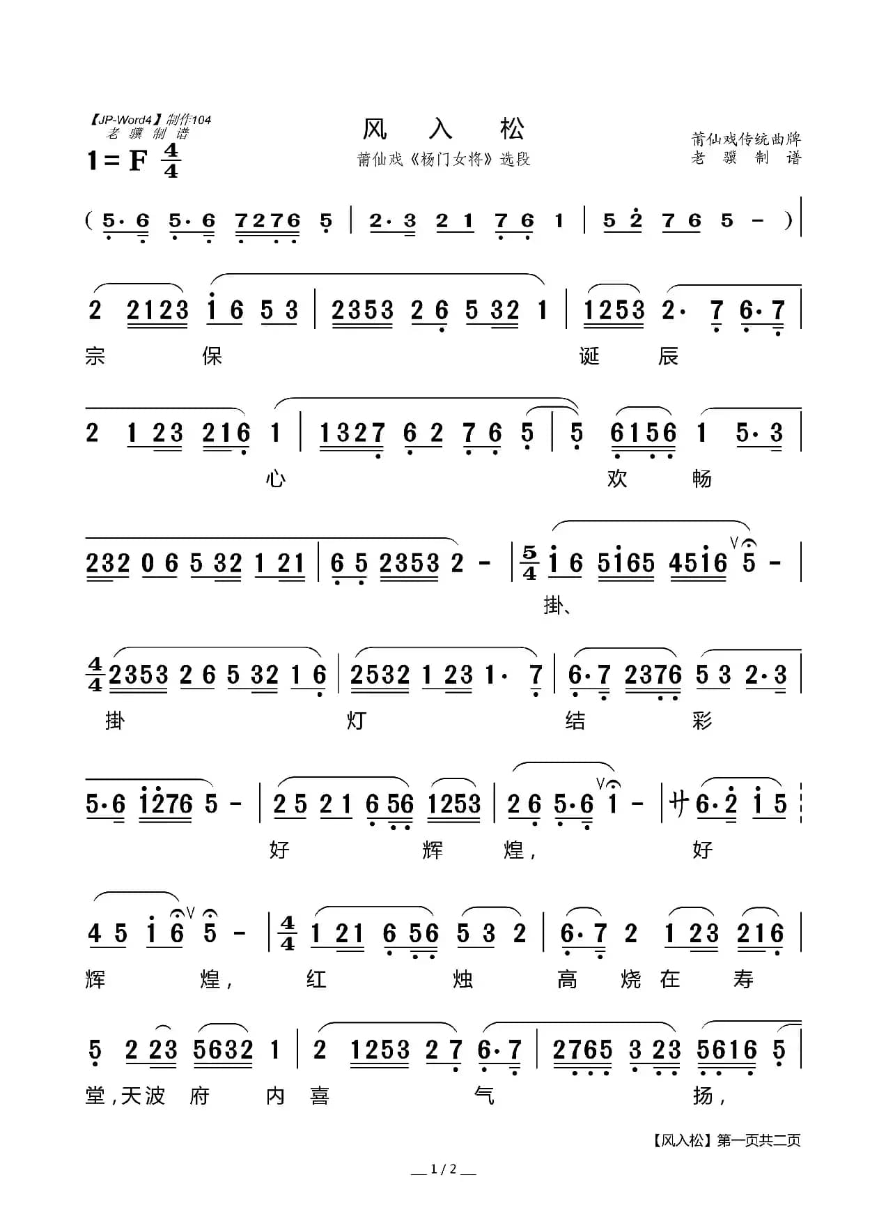 [莆仙戏]风入松（《杨门女将》选段）