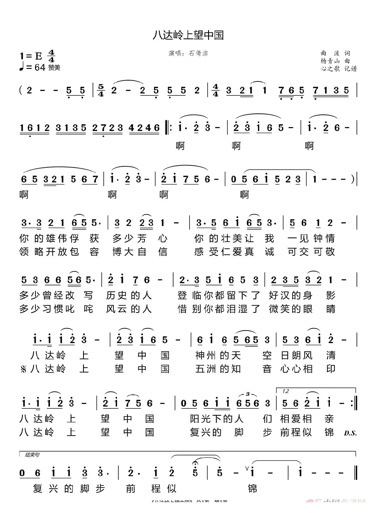 八达岭上望中国（石倚洁）