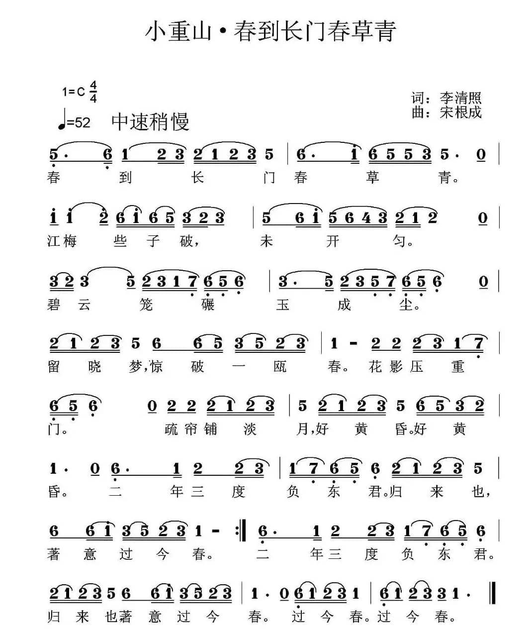 小重山·春到长门春草青