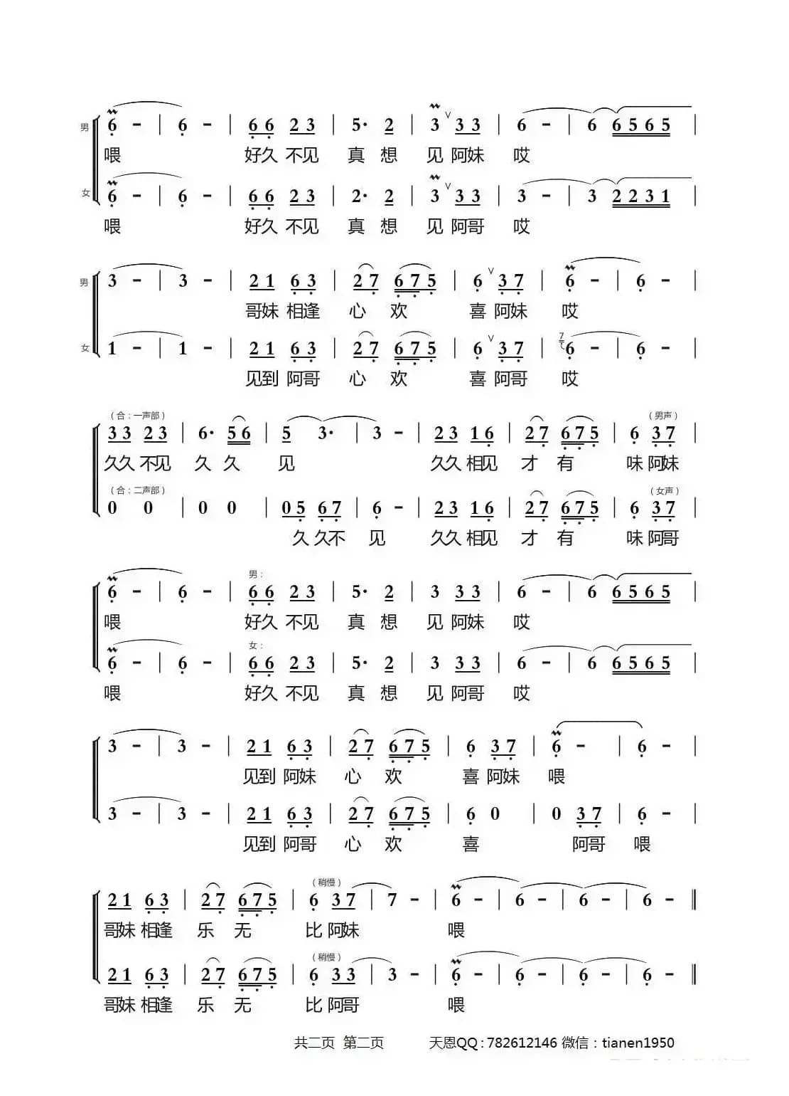 久久不见久久见（阎维文，胡琳）