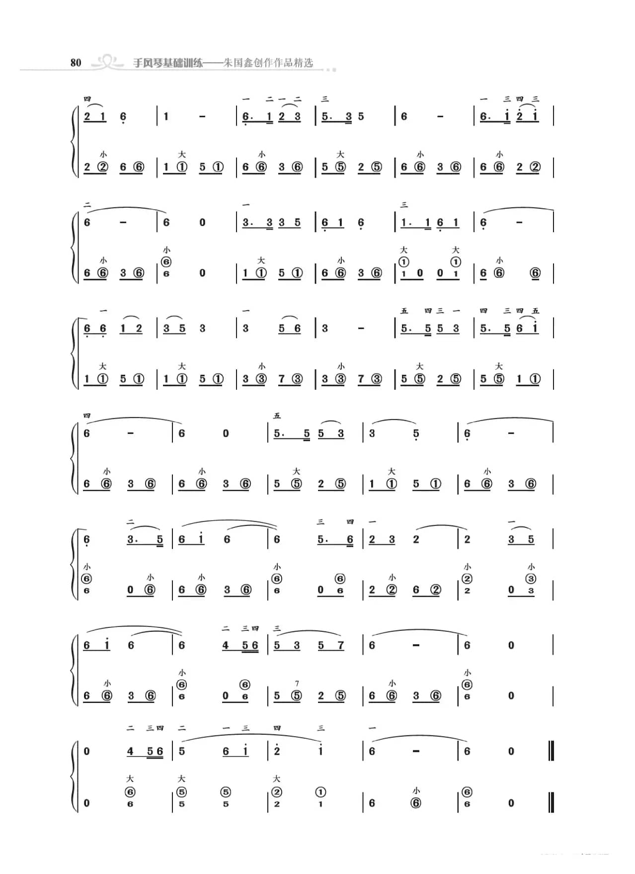 手风琴基础训练附录31首省城颂歌（朱国鑫编著）