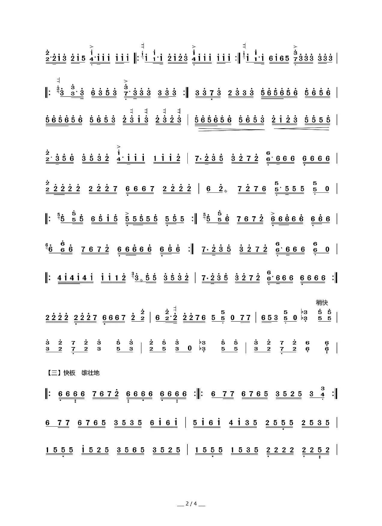 将军令（四川扬琴曲牌）